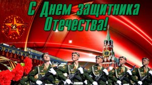 С Днём Защитника Отечества- Автор  песни-Людмила  Бурачевская-вокал-Alexander Svobodny.