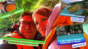 НЕТ СЛОВ! Самые красивые горы в России, Сулакский каньон Дагестан. А вы здесь были? Поехали с нами!