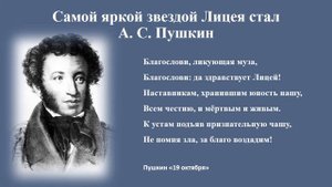Видеопрезентация "Царскосельский лицей".