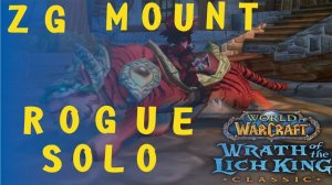 ЗГ Зулианский тигр / Жрец Текал фарм соло Рогой / Разбойник в Wrath of the Lich King (старое видео)