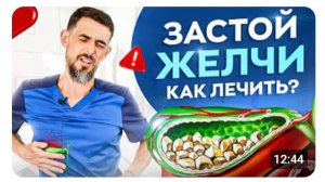 Как улучшить качество желчи? Эта простая техника за 1 минуту продлит вашу жизнь на года.