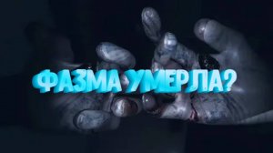 ЗАБАГОВАННАЯ ИГРА►Phasmophobia/рандомный кооп