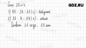 Стр. 28 № 1-9 - Математика 3 класс 1 часть Дорофеев