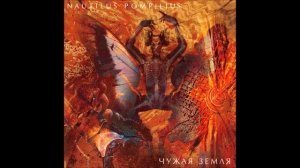 Наутилус Помпилиус - Бесы