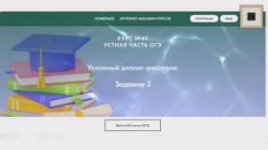 Курс №40. ОГЭ-Условный диалог-расспрос (УЧ, задание №2)
