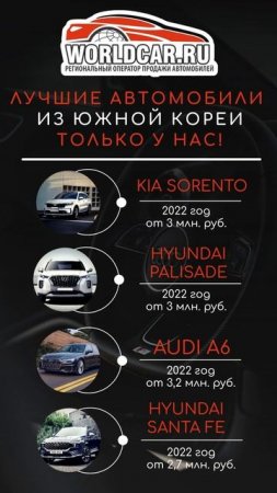 Лучшие автомобили из Южной Кореи в Worldcar!