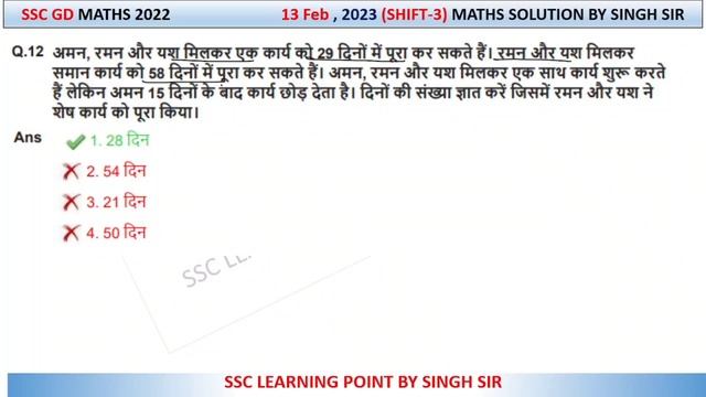 SSC GD 2022 (13 Feb, 2023. 3rd shift) Maths Solution || GD Solved Paper by Singh Sir.