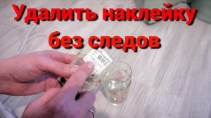 Как легко и быстро удалить наклейку без следов с посуды