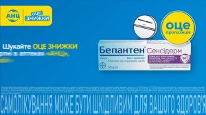 Бепантен® Сенсідерм заспокоїть шкіру при легкому дерматиті