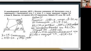 Сложная задача про трапецию из 2 части ОГЭ