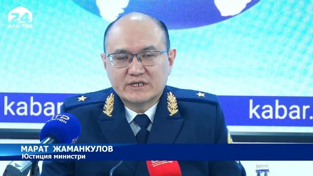 Юстиция министрлиги бир катар мамлекеттик кызмат көрсөтүүлөрүн электрондук ыкмага өткөрдү смотреть онлайн