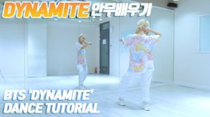 방탄소년단(BTS) - 'DYNAMITE' 안무배우기|Dance Tutorial