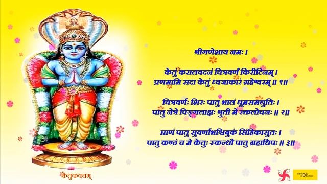 Ketu Kavacham | केतु कवचम् | Ketu Kavach | केतु कवच स्तोत्र