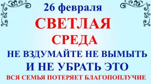 26 февраля Мартынов День. Что нельзя делать 26 февраля. Народные традиции и приметы