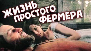 ЭПИЛОГ / Red Dead Redemption 2 / Часть 39