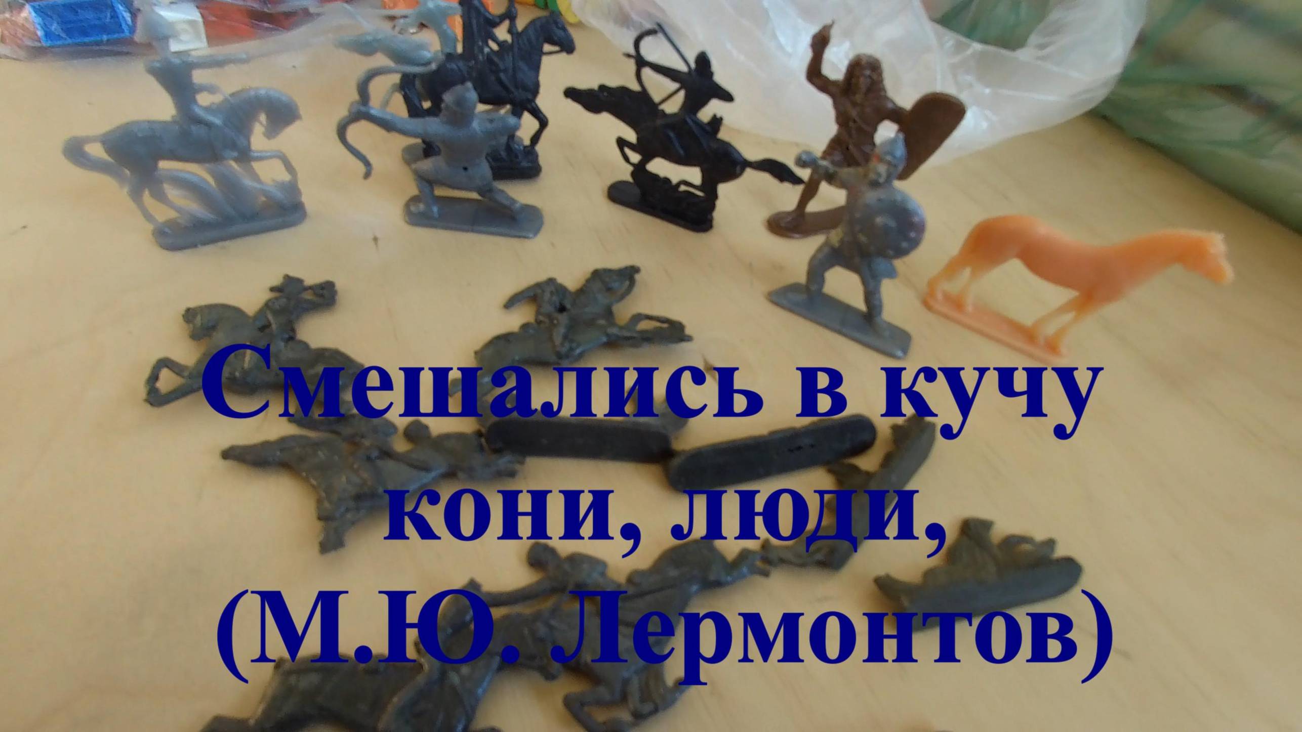 Солдатики из пластика и металла