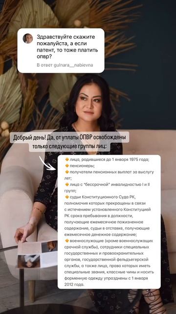Кто ❌НЕ ПЛАТИТ ОПВР? «Вопрос-ответ» с Айжан Балакешовой. #опвр #ежемесячныеплатежи #патентналоги
