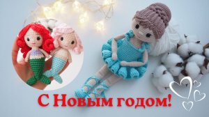 ВЯЗОВЛОГ 34. МНОГО НОВЫХ ИГРУШЕК. С НОВЫМ ГОДОМ