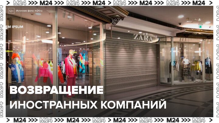 Путин поручил кабмину отрегулировать возвращение иностранных компаний на рынок России - Москва 24