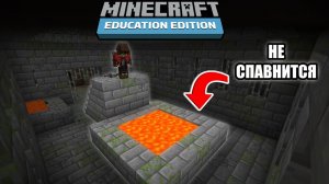 📹 Возможно ли Пройти Майнкрафт в Образовательном Издании?
