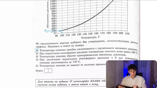 На графике приведены экспериментальные данные зависимости температуры кипения воды от - №21048