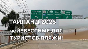 ТАЙЛАНД. "PHALA BEACH" НОВЫЕ МЕСТА НА КАРТЕ!
