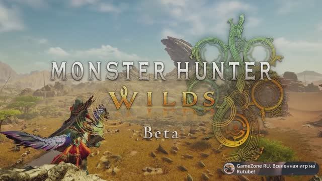 Monster Hunter Wilds – Бета-геймплей: Женский персонаж на охоте (PS5 Pro)
