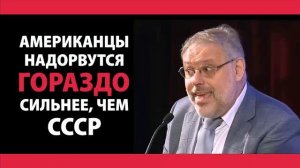 Михаил Хазин: Байден и команда не имеют конструктивной модели
