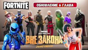 Ура обнова!!! Fortnite 2 сезон 6 глава 😎🔥 (no comments)