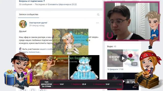 Аватарская удача, выпуск #138 /chistyakov: викторина, розыгрыш, раздача промокодов 🎁 смотреть онлайн