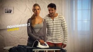 Сериал "Половинки" 2 сезон (2013) смотреть на пятнице