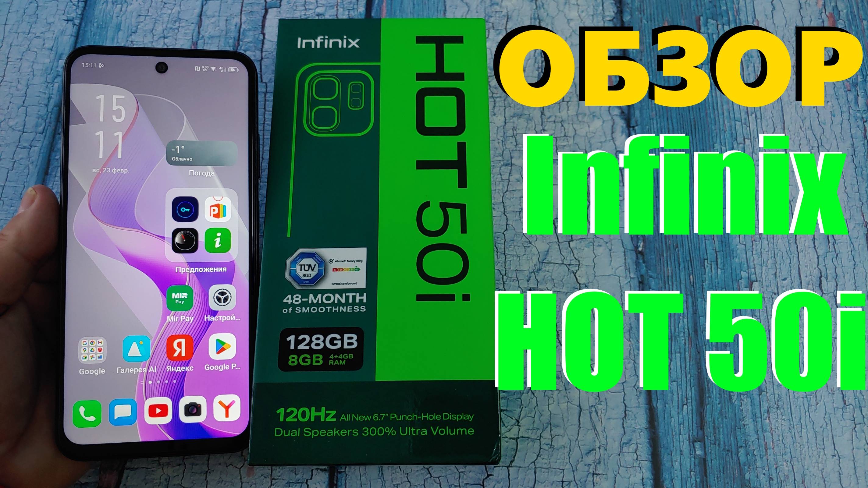 Обзор Infinix HOT 50i 4/128Gb / NFC / 120Гц / Стерео Звук