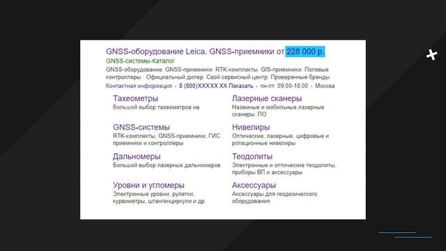 Кейс - Продвижение интернет-магазина геодезического магазина через Яндекс.Директ | SV Digital
