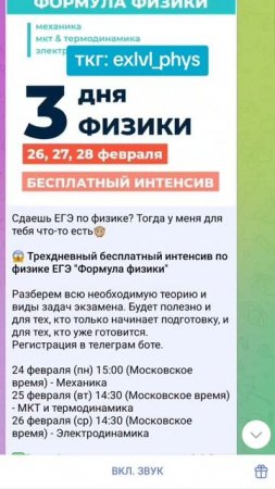 Бесплатный интенсив по физике ЕГЭ