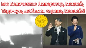 Видео, посвящённое 3-летнему юбилею императора [2600 г. н.э.]