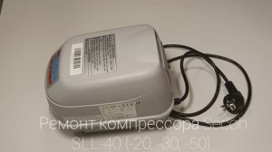 Ремонт компрессора Secoh SLL-40