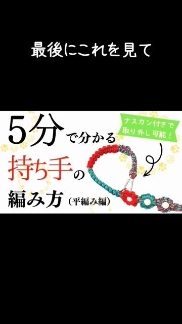 パラコードリードの作り方