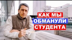 Как мы обманываем студентов - Обучение в Японии