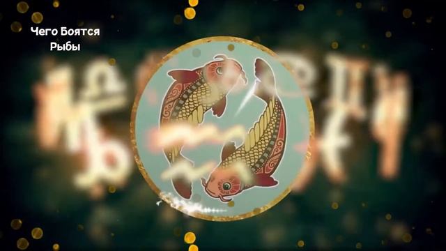 Чего Сильней Всего Боятся Рыбы смотреть онлайн