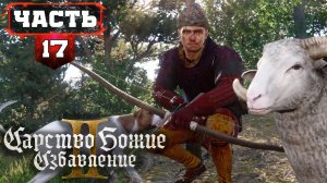 #KingdomComeDeliverance2 | 17/1 | Все Сайд Квесты - Полное Прохождение без Подсказок (KCD2)