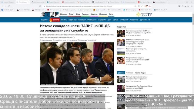 Първи 50 българи планирани за Украйна... У нас - записи, доказващи полираните мозъци в ПП-ДБ и ГЕРБ смотреть онлайн