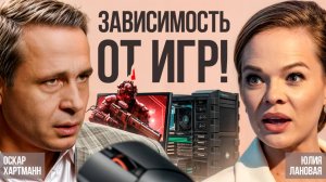 Зависимость детей от компьютерных игр! Оскар Хартманн