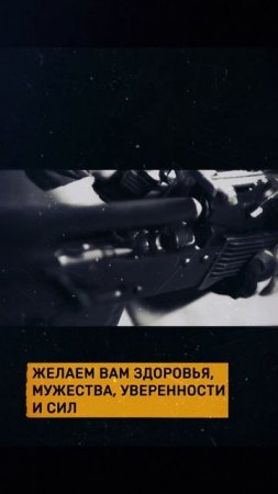 #гст #генстройтранс #строительство #23февраля #деньзащитникаотечества