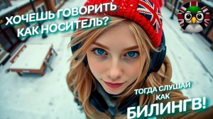Английский на Слух Песня + Перевод Текст Слушай и Запоминай