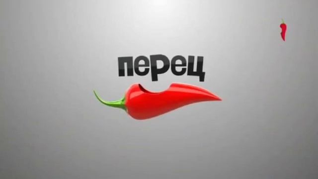 Заставка телеканала Перец с эффектами №2. Screensaver of the TV channel Pepper with effects №2. смотреть онлайн