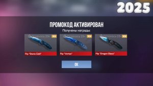 ФЕВРАЛЬ 2025!! НОВЫЕ БЕСКОНЕЧНЫЕ ПРОМОКОДЫ СТАНДОФФ 2 0.32.1! Промокоды стандофф 2 \ standoff 2