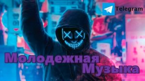 МОЛОДЕЖНАЯ МУЗЫКА 2024 🔥 КРУТАЯ МУЗЫКА В 2023 🔥 МУЗЫКА В МАШИНУ 2024 🎧 🔥 СБОРНИК ДЛЯ МОЛОДЕЖИ 2024