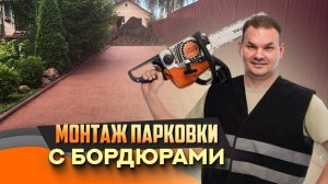 Как строится качественная насыпная парковка: пошаговый процесс от ВСК | Благоустройство территории