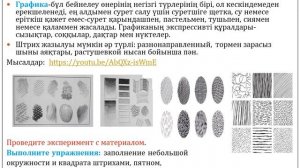 6сынып Сабақтың тақырыбы Графика  орындау технкасы