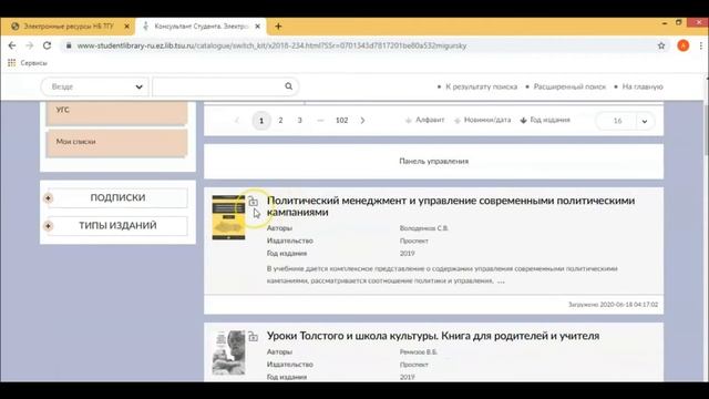 ЭБС Консультант студента - видеоинструкция по работе с ресурсом